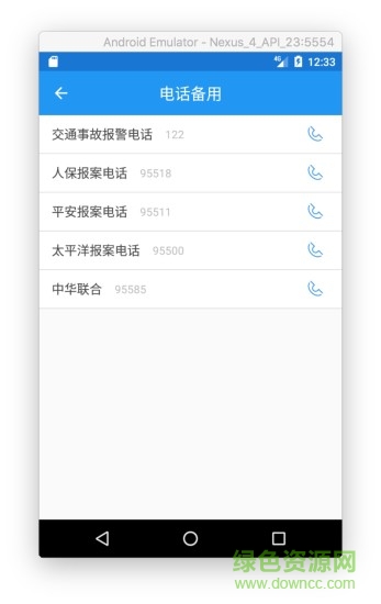 煙臺(tái)e路行 v2.6.0 安卓版 2