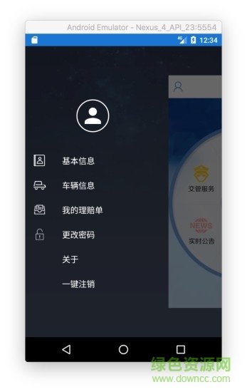煙臺(tái)e路行 v2.6.0 安卓版 3
