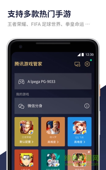 騰訊游戲管家手機(jī)版app v5.1.0 官方安卓版 3