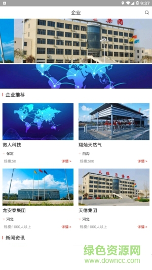 智慧白溝 v1.0.0 安卓版 3