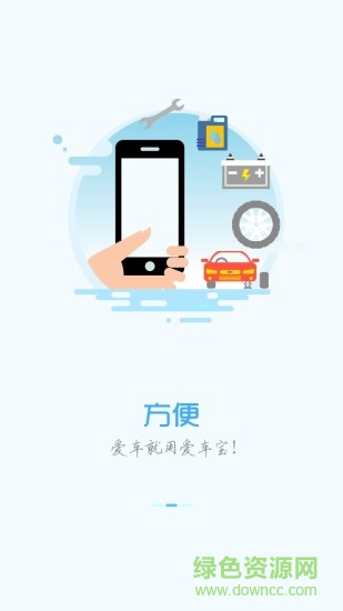 愛車寶 v1.2.1 安卓版 1