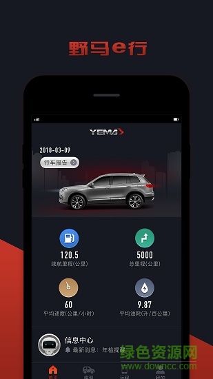 野馬e行客戶端 v1.0.0 安卓版 0