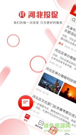 河北投促 v1.0.0 安卓版 3