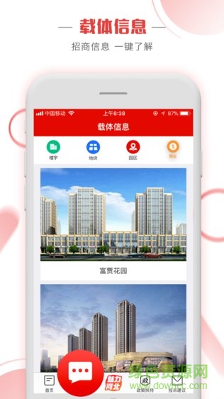 河北投促 v1.0.0 安卓版 1