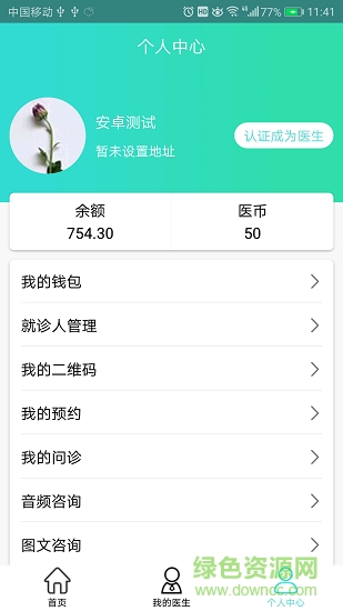 快就醫(yī) v1.2 安卓版 0