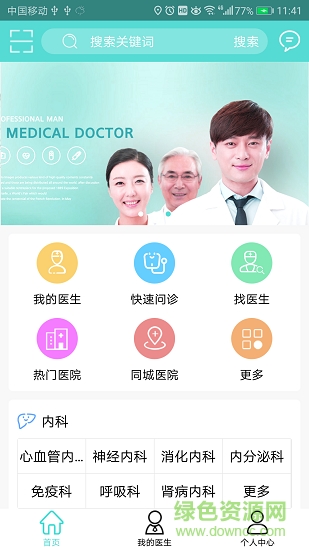 快就醫(yī) 快就醫(yī)安卓版下載