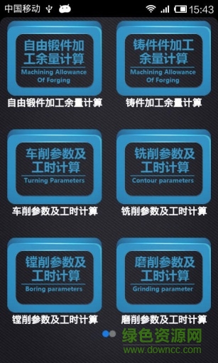 機(jī)械加工專家 v4.0.3 安卓版 1