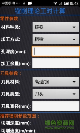 機(jī)械加工專家 v4.0.3 安卓版 2