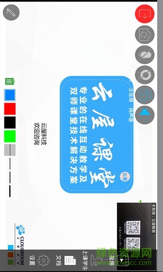 云屋小班課手機(jī)版 v3.7.4 安卓版 2