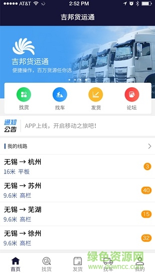 吉邦貨運通安卓版下載