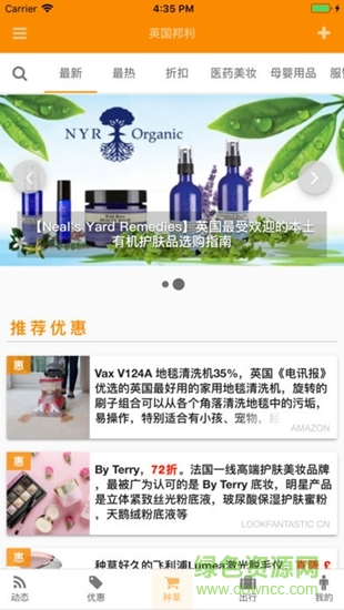 英國(guó)邦利 v2.1.0 安卓版 2