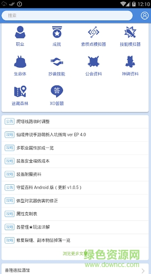 仙境傳說守愛百科 v1.0.5 安卓最新版 1