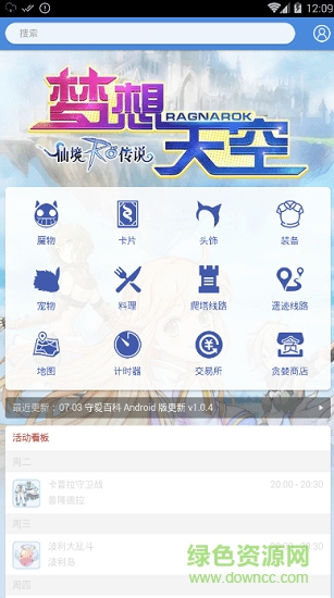 守愛百科app 仙境傳說守愛百科