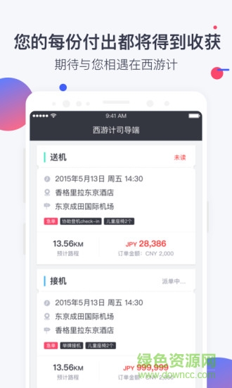 西游計(jì)司導(dǎo)端手機(jī)版 v1.3.0 安卓版 0