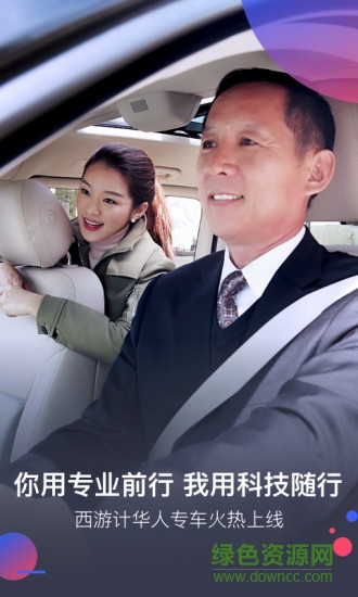 西游計(jì)司導(dǎo)端app下載