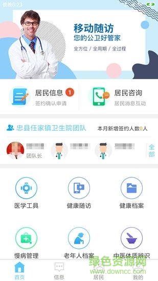 健康忠縣(醫(yī)生) v1.1.7 安卓版 4