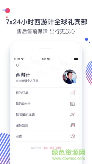 西游計(jì)旅行手機(jī)版 v1.2.0 安卓版 0