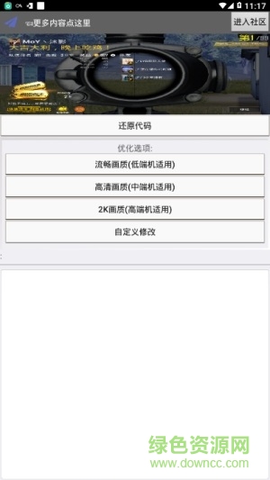 手游吃雞優(yōu)化器 v9.6.0 安卓版 0