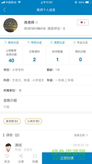 教予學學生端 v1.1.3 安卓版 1