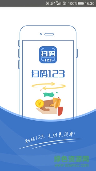 掃碼123 v1.5.6 安卓版 0