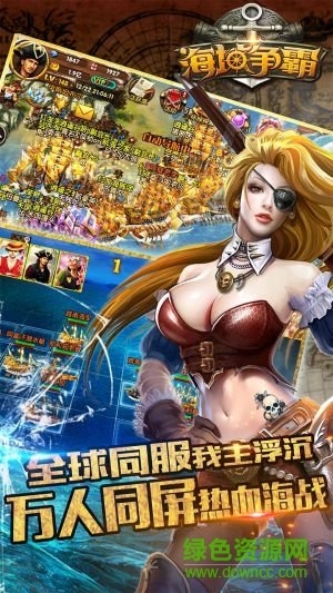 海域爭(zhēng)霸u(píng)c版 v 2.1.1 安卓版 0