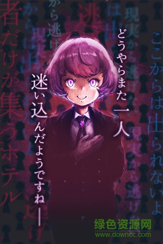 逃脫游戲歡迎來(lái)到無(wú)名旅店游戲(ななしホテル) v1.0.3 安卓版 4