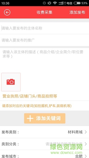 工程采集 v1.0.35 安卓版 0