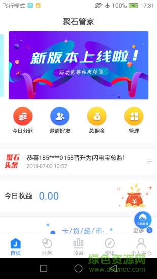 聚石管家軟件 v2.1.9 安卓版 0