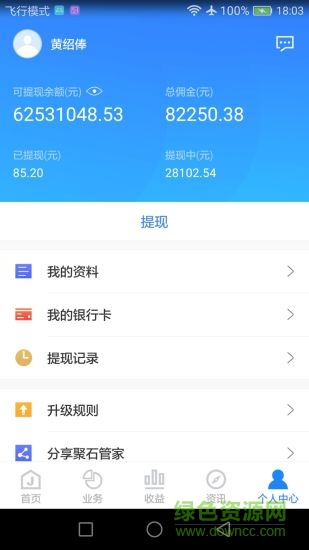 聚石管家手機(jī)版