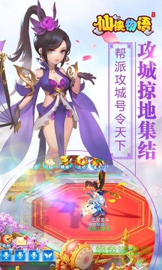 仙俠物語手游官方版