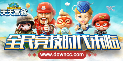 天天富翁哪個版本好玩?天天富翁輔助-天天富翁游戲下載