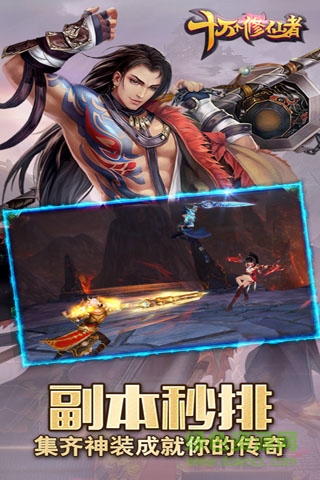 十萬個(gè)修仙者游戲 v1.1.1.0 安卓版 0