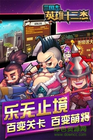 三國志英雄十三杰手游 v1.2.6 安卓版 0