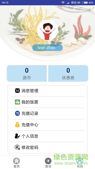 源味綜合平臺 v1.0.4 安卓版 0
