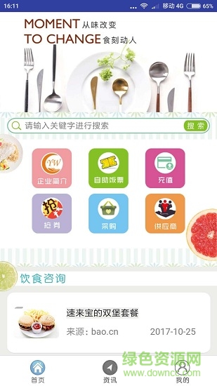 源味綜合平臺 源味綜合平臺app下載