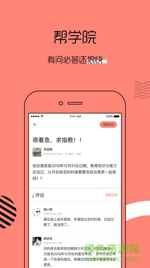 教师资格证帮 教师资格证帮安卓版下载
