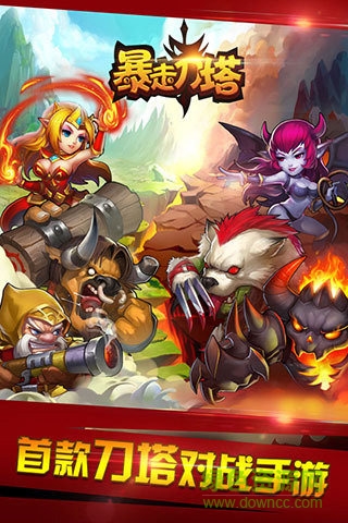 暴走刀塔游戲 v1.1.0 安卓版 1