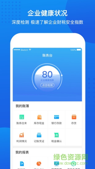 智慧芒果財稅 智慧芒果軟件