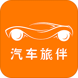汽車旅伴手機(jī)版
