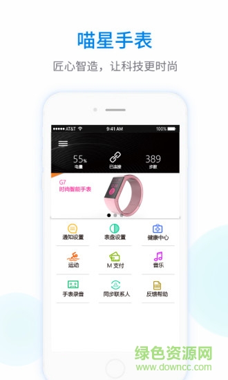 喵星手表 v9.0.4.1 安卓版 0
