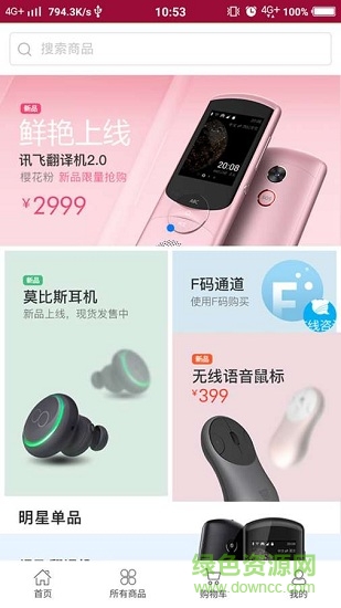 訊飛商城 v1.0.4 安卓版 1