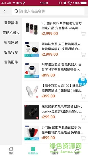訊飛商城 v1.0.4 安卓版 2