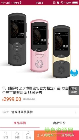 訊飛商城安卓版下載