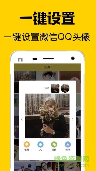高清頭像軟件 v1.0 安卓版 0