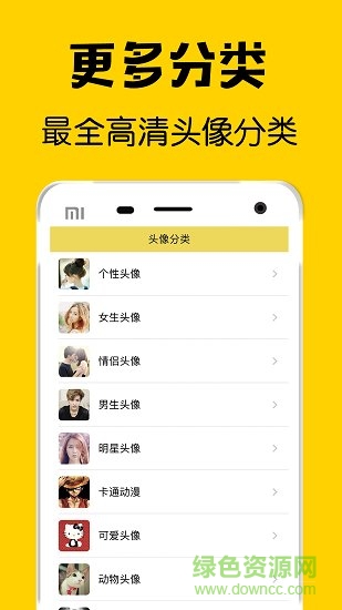 高清頭像軟件 高清頭像app下載