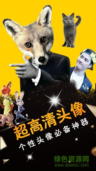 高清頭像軟件 v1.0 安卓版 3