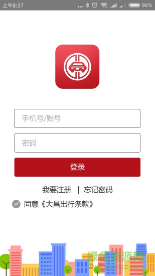 山西大昌網(wǎng)約車 v5.2.0 最新版 1