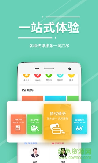 萬邦法務 v1.9.0 安卓版 1