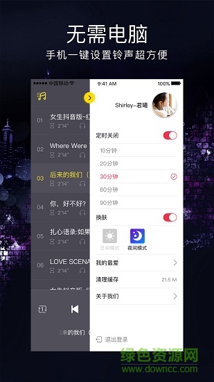 手機炫酷鈴聲 v1.0.3 安卓版 1