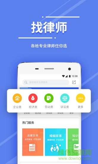 萬邦法務 v1.9.0 安卓版 0